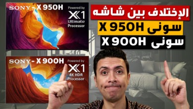 Photo of سوني X900H و سوني X950H  أيهم أفضل شاشه لي بلاى ستيشن 5
