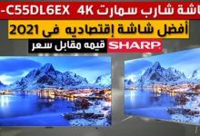 Photo of شاشة شارب C55DL6EX 4K أفضل شاشه كقيمه مقابل سعر فى 2021